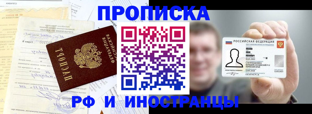 прописка гарантия в Скопине