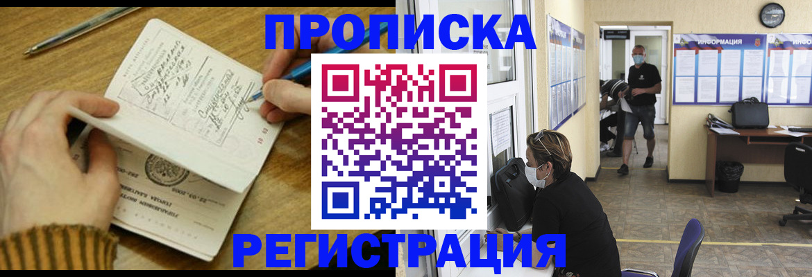 прописка для кредита в Скопине